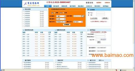 河南省郑州市北京B2B机票分销系统,国际机票
